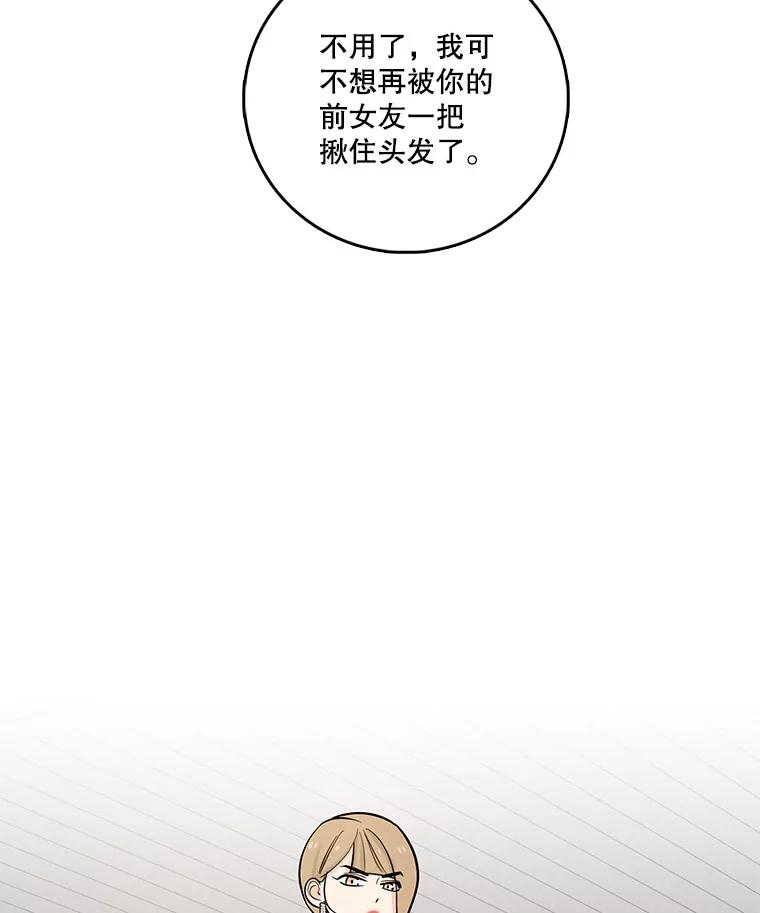 《请守护我》19.“情敌”之争 第56页
