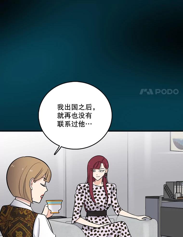 《请守护我》19.“情敌”之争 第59页