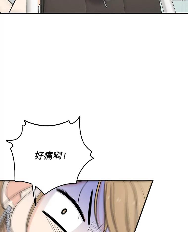 《请守护我》19.“情敌”之争 第12页
