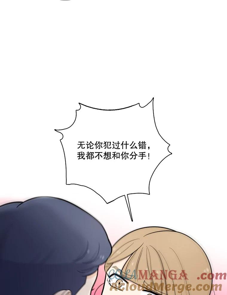 《请守护我》19.“情敌”之争 第77页