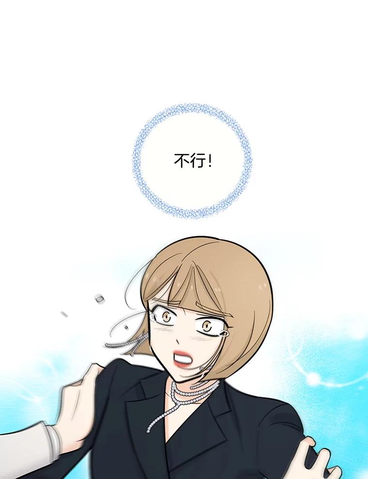 《请守护我》19.“情敌”之争 第80页