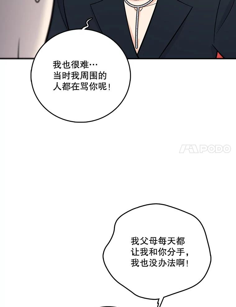 《请守护我》19.“情敌”之争 第32页