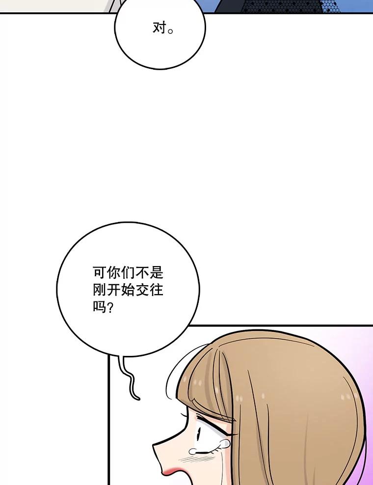 《请守护我》19.“情敌”之争 第83页
