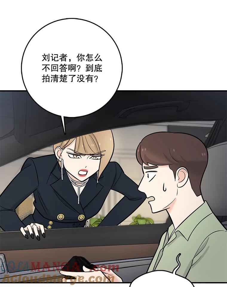 《请守护我》19.“情敌”之争 第93页