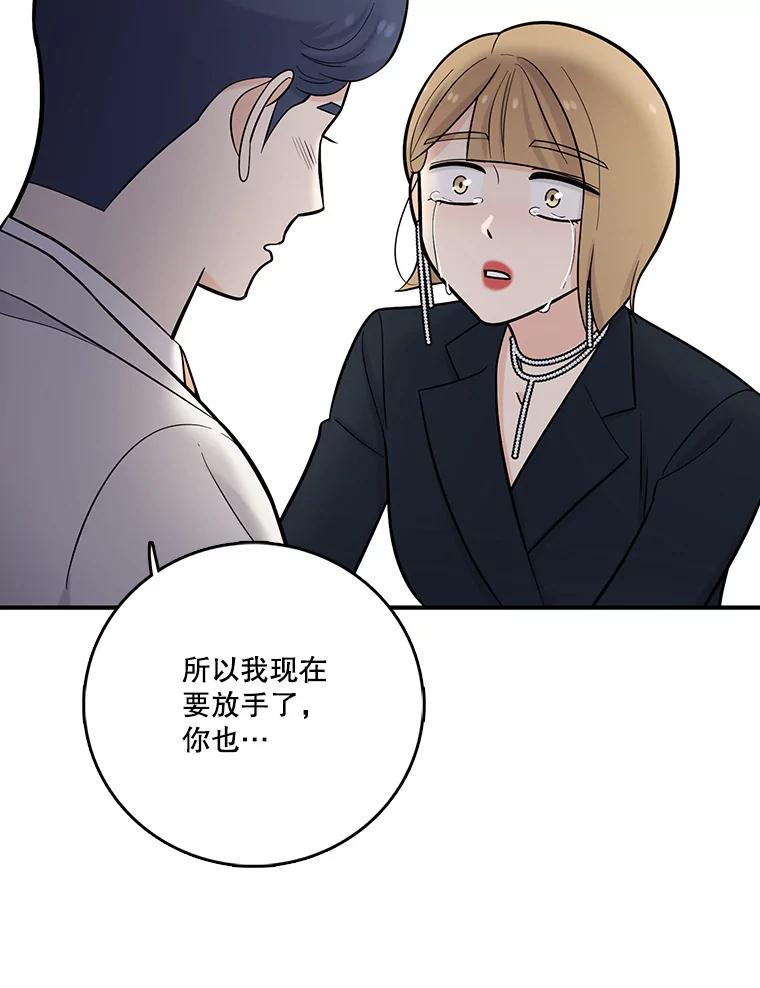 《请守护我》19.“情敌”之争 第44页