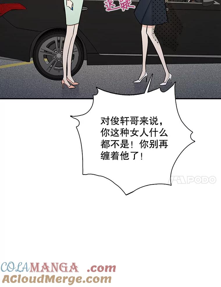 《请守护我》19.“情敌”之争 第105页