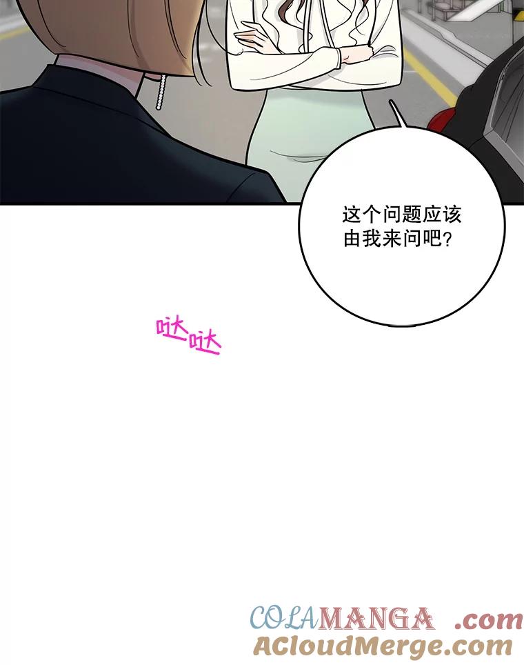 《请守护我》19.“情敌”之争 第97页