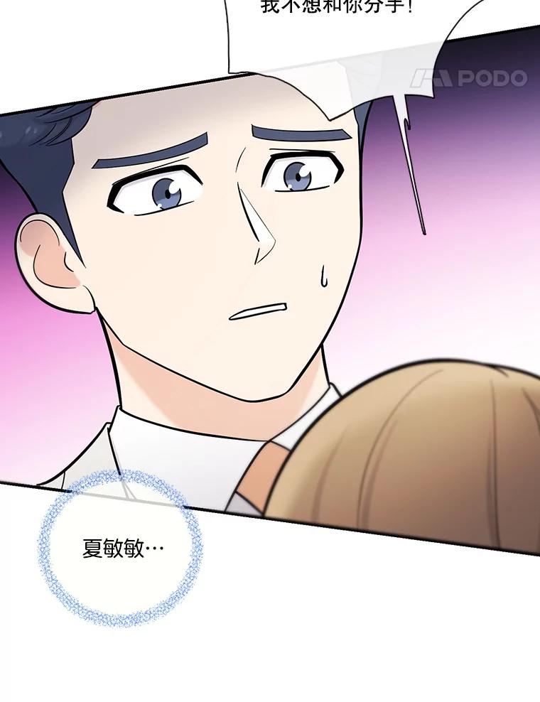 《请守护我》19.“情敌”之争 第79页