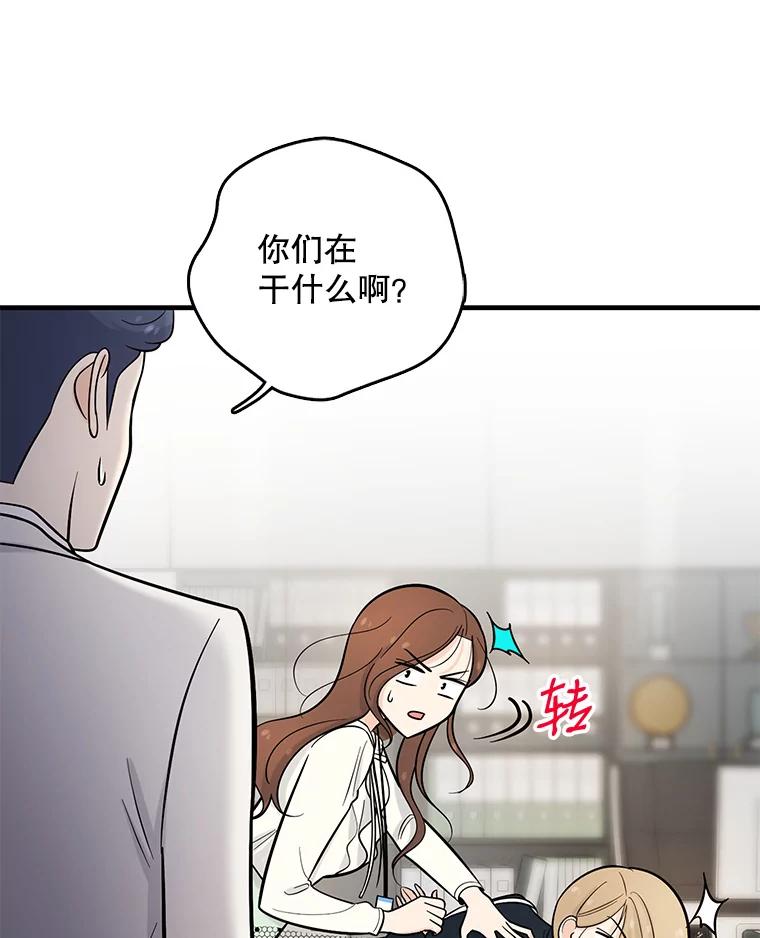 《请守护我》19.“情敌”之争 第15页