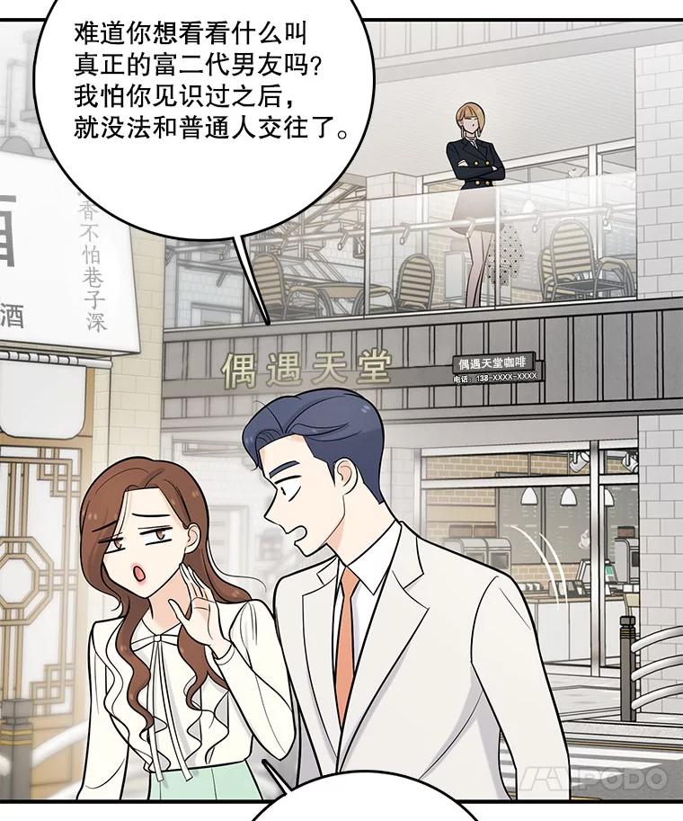《请守护我》19.“情敌”之争 第55页