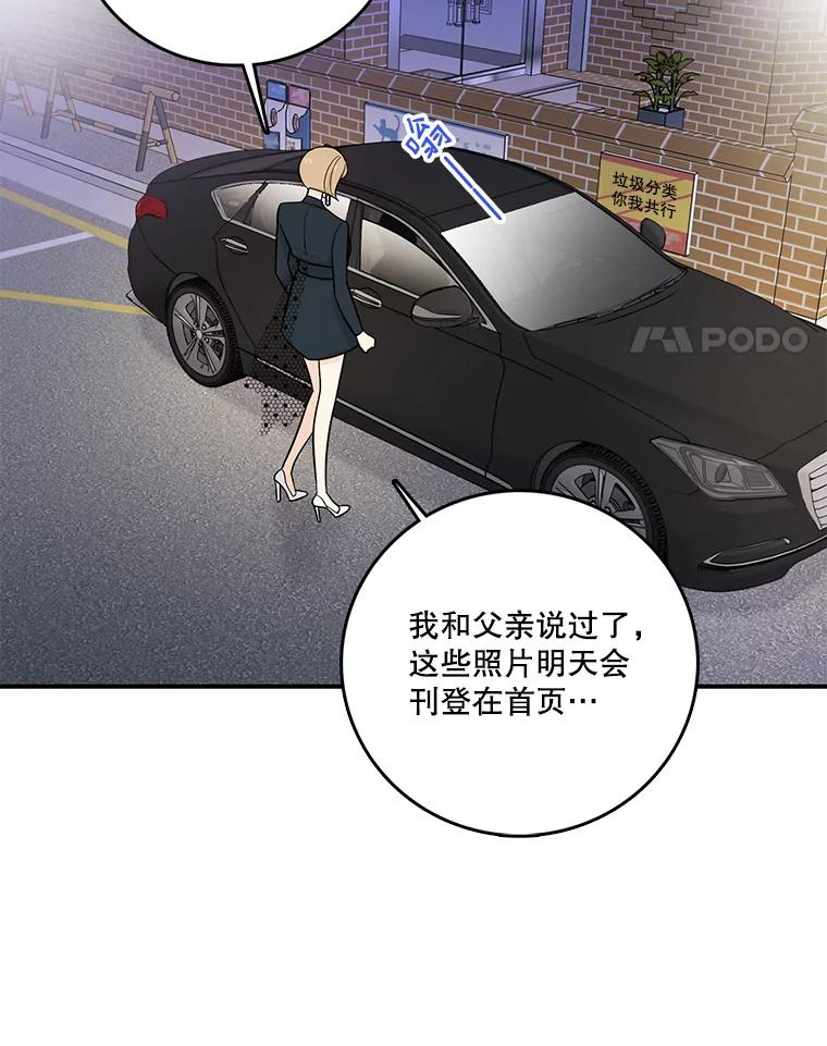 《请守护我》19.“情敌”之争 第92页