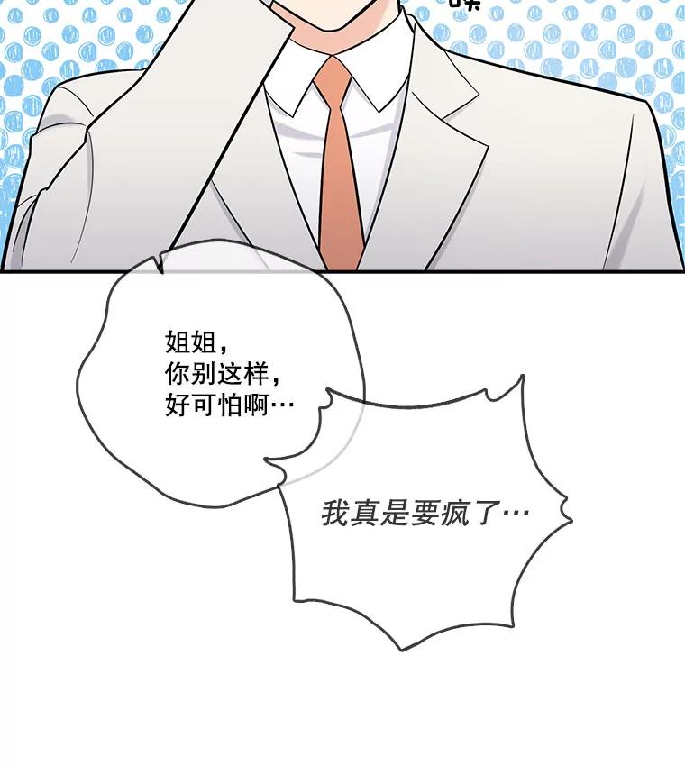 《请守护我》19.“情敌”之争 第20页
