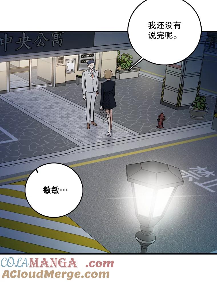 《请守护我》19.“情敌”之争 第73页