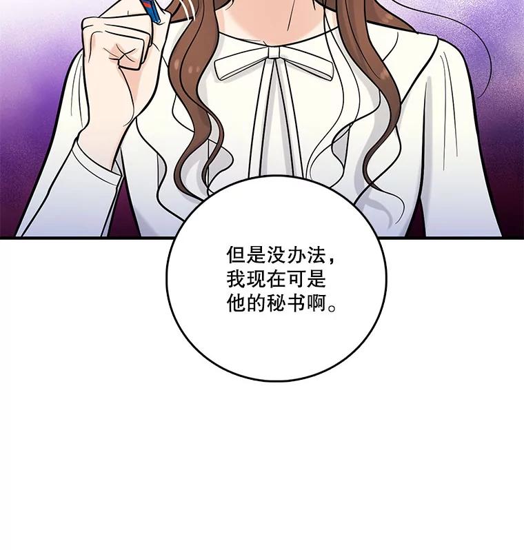 《请守护我》19.“情敌”之争 第107页