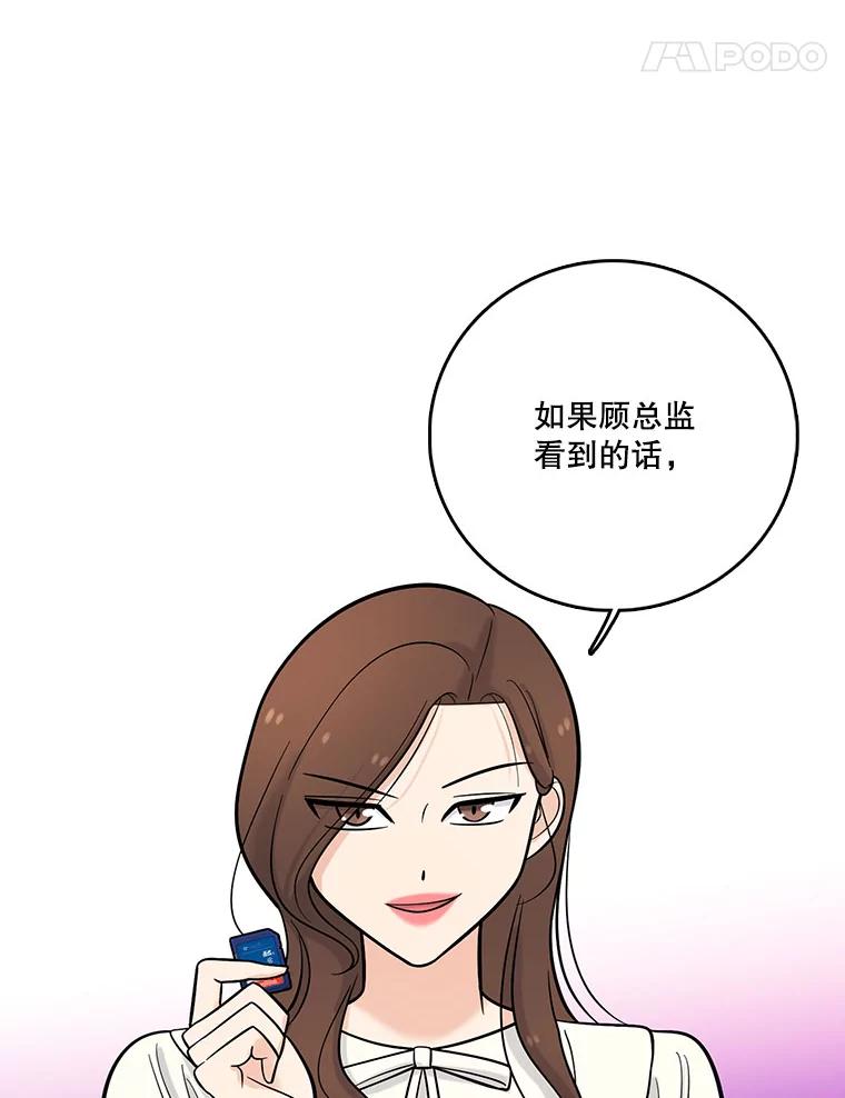《请守护我》19.“情敌”之争 第99页