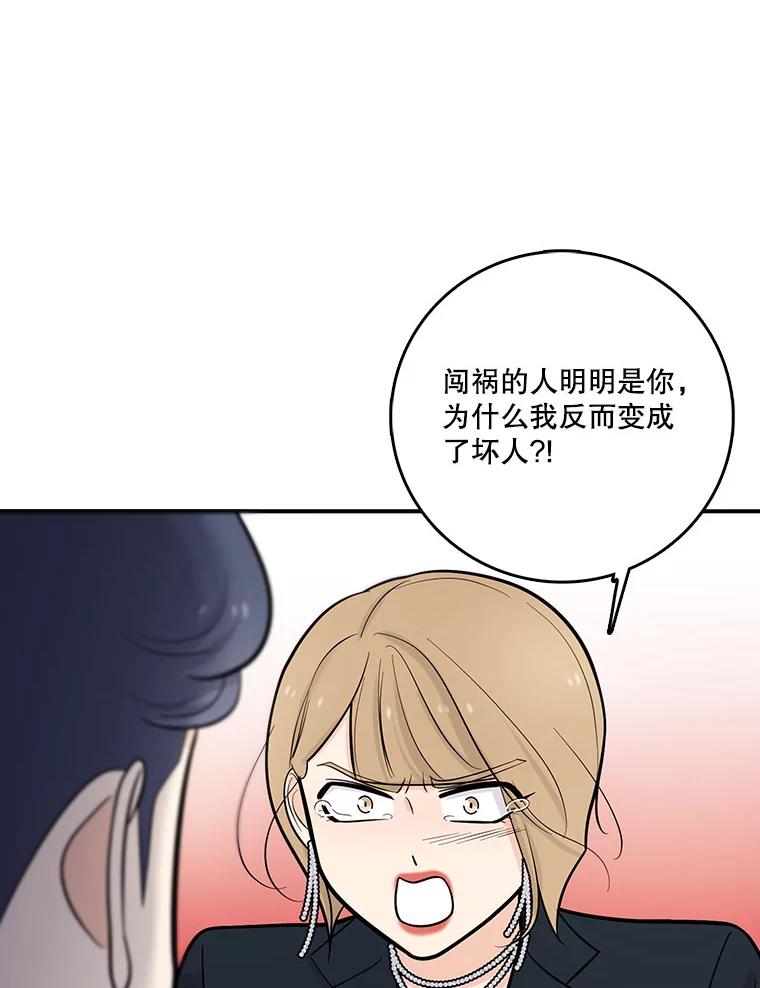 《请守护我》19.“情敌”之争 第31页