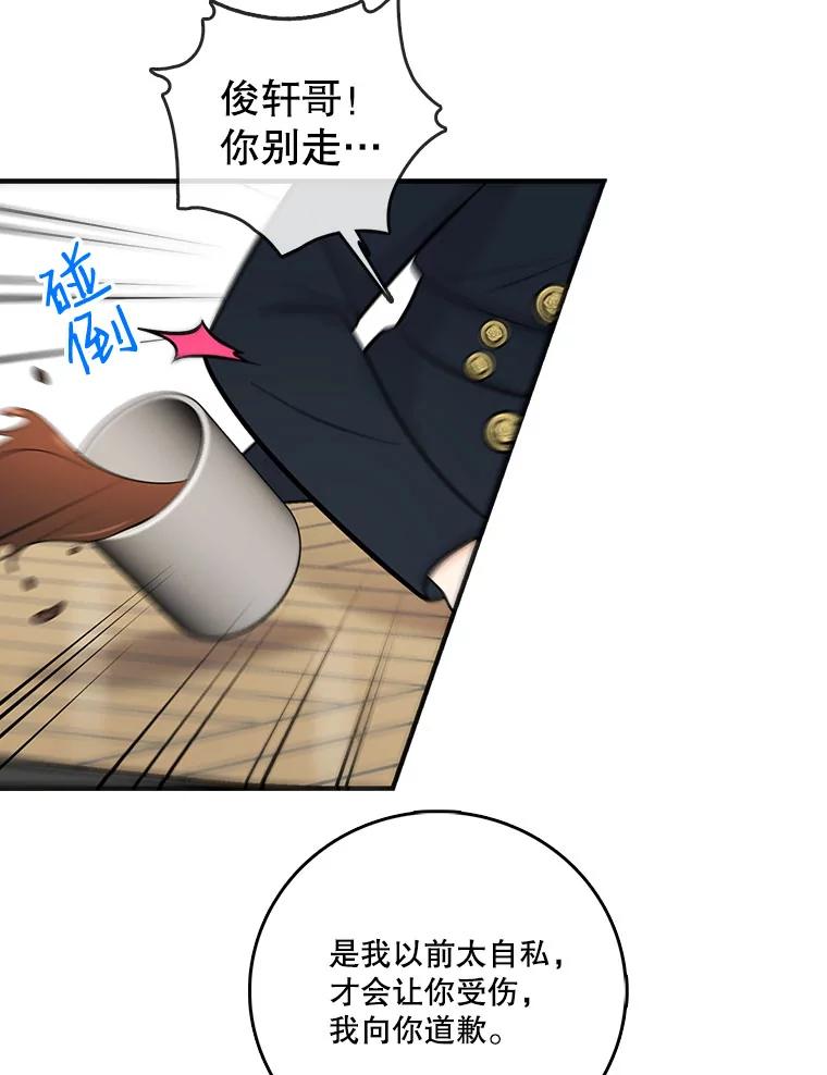《请守护我》19.“情敌”之争 第40页