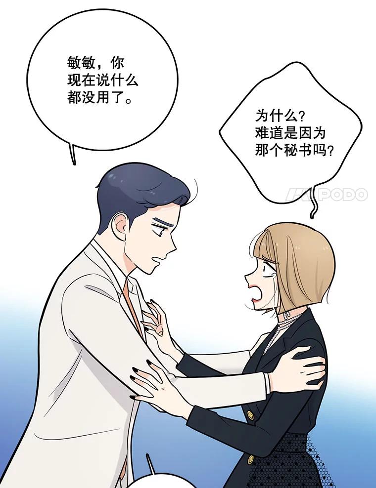《请守护我》19.“情敌”之争 第82页