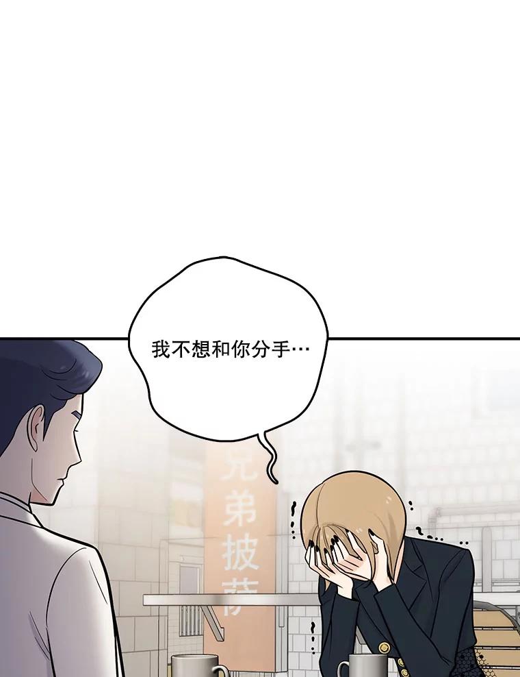 《请守护我》19.“情敌”之争 第34页