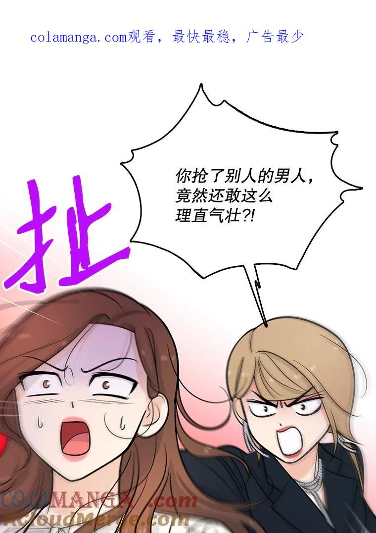 《请守护我》19.“情敌”之争 第1页