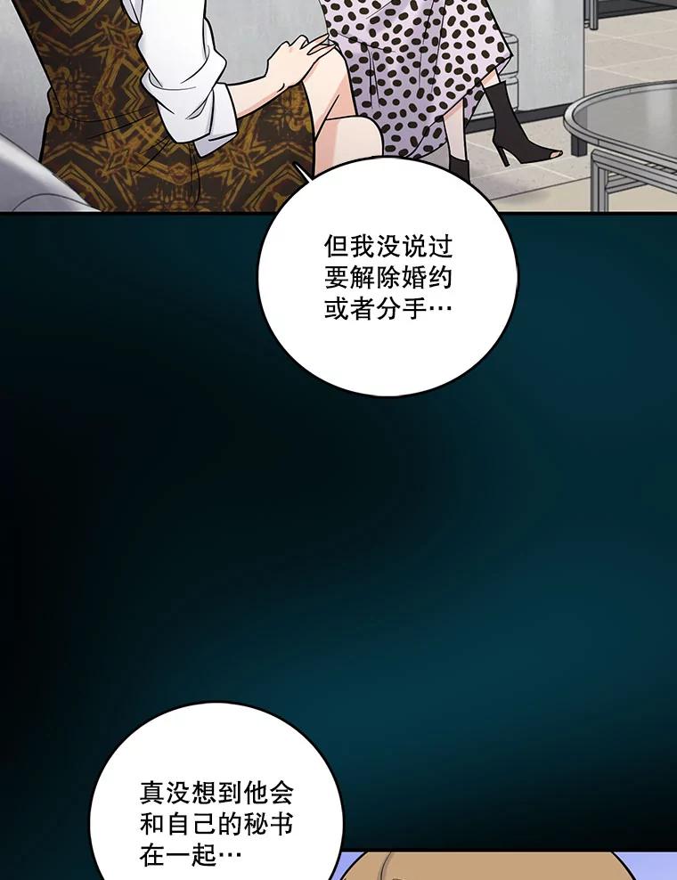 《请守护我》19.“情敌”之争 第60页