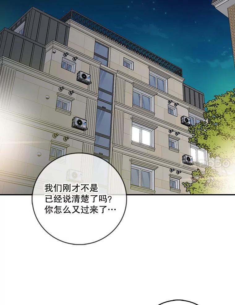 《请守护我》19.“情敌”之争 第72页
