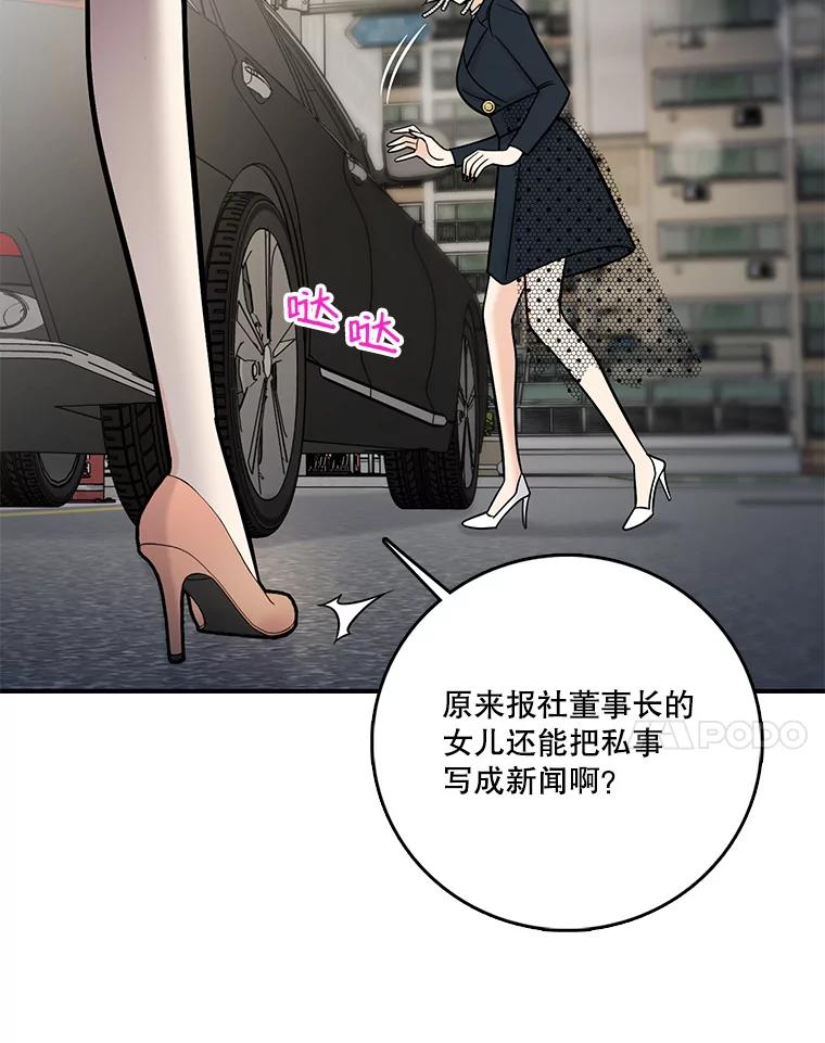 《请守护我》19.“情敌”之争 第95页