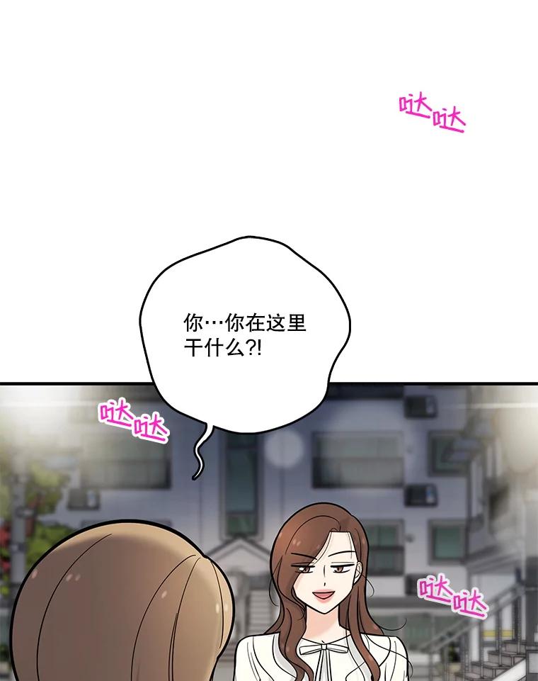 《请守护我》19.“情敌”之争 第96页