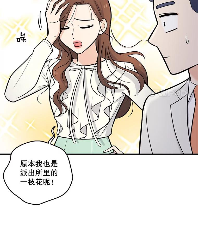 《请守护我》19.“情敌”之争 第52页