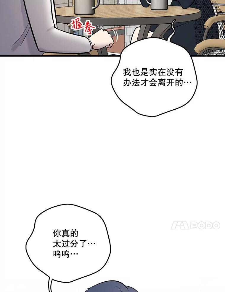 《请守护我》19.“情敌”之争 第35页