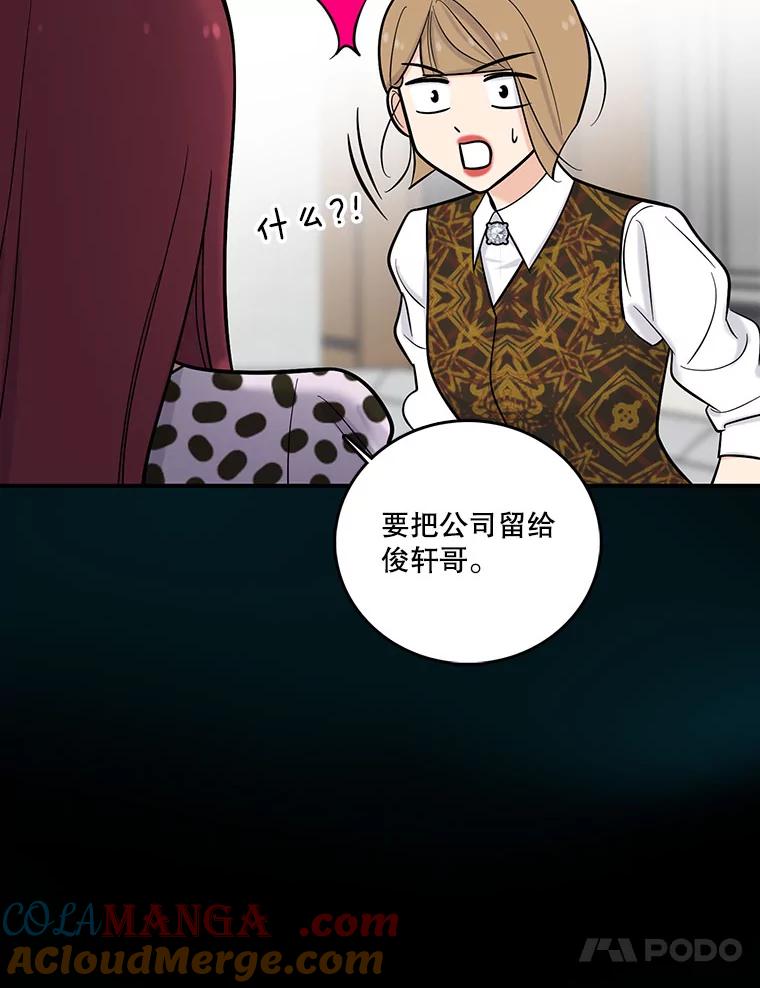 《请守护我》19.“情敌”之争 第65页