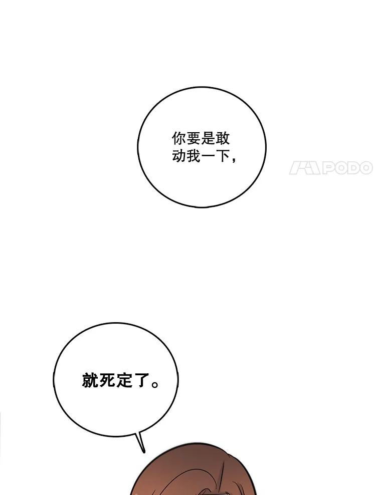 《请守护我》19.“情敌”之争 第102页