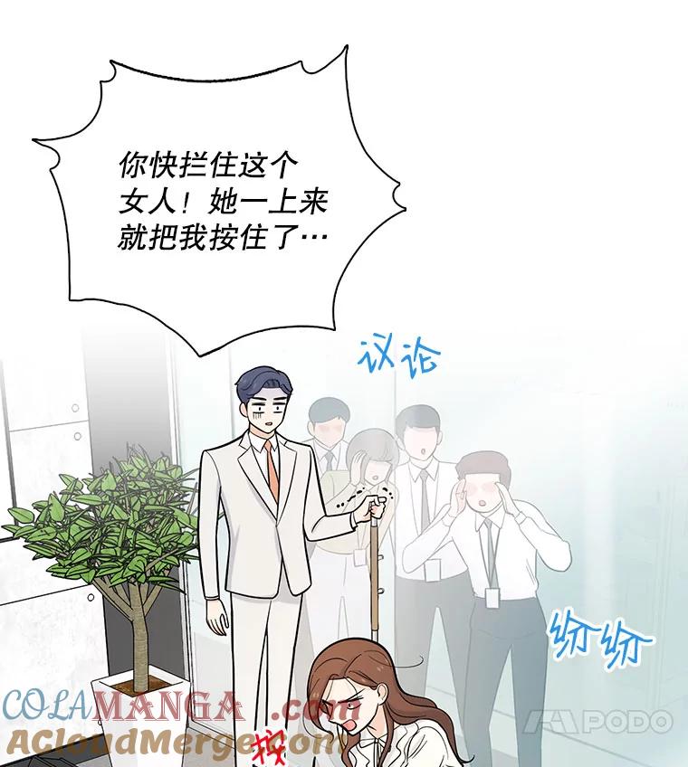 《请守护我》19.“情敌”之争 第17页