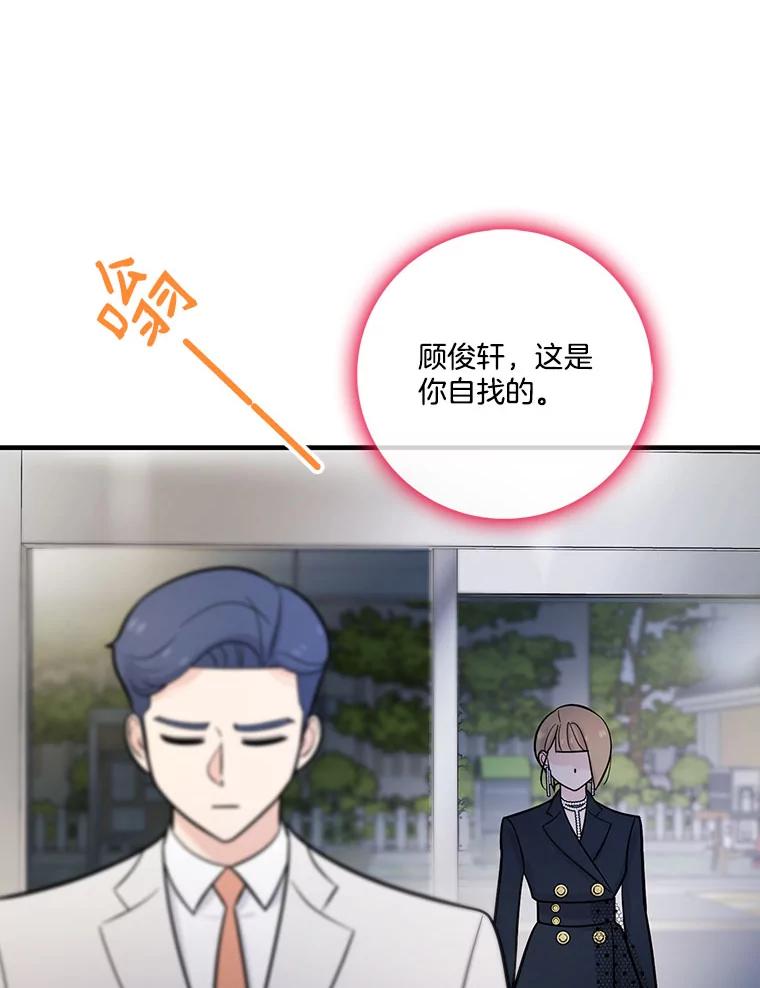 《请守护我》19.“情敌”之争 第87页