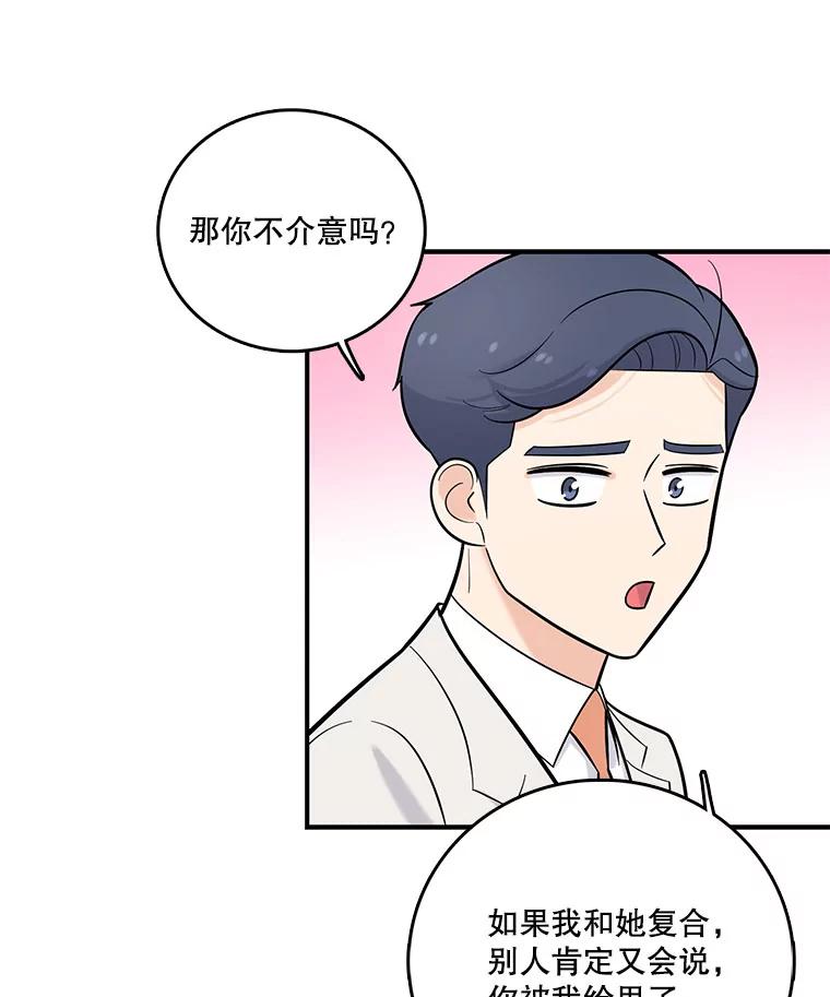 《请守护我》19.“情敌”之争 第50页