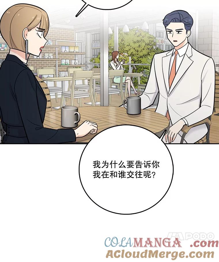 《请守护我》19.“情敌”之争 第25页