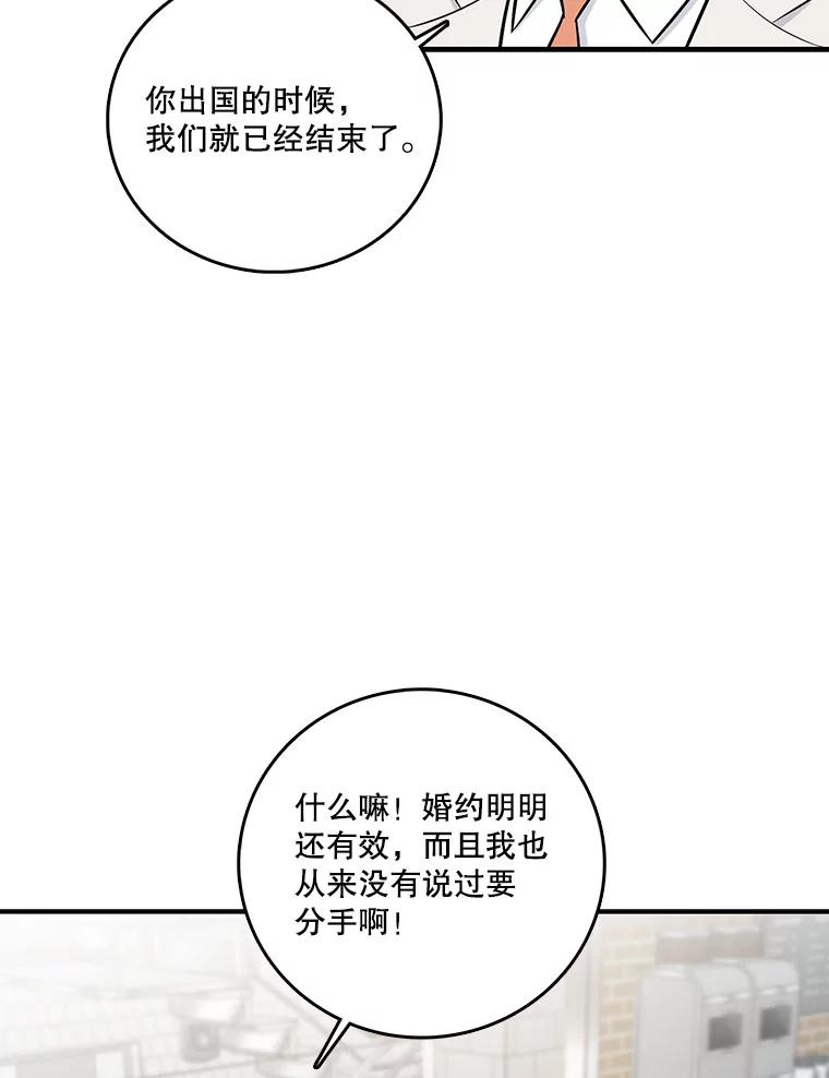 《请守护我》19.“情敌”之争 第28页