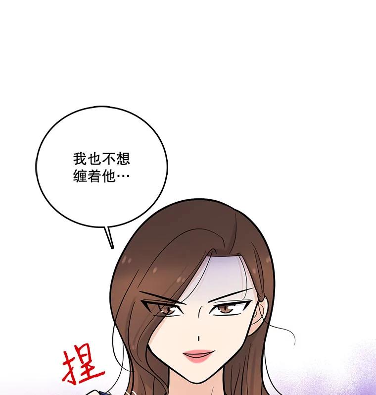 《请守护我》19.“情敌”之争 第106页