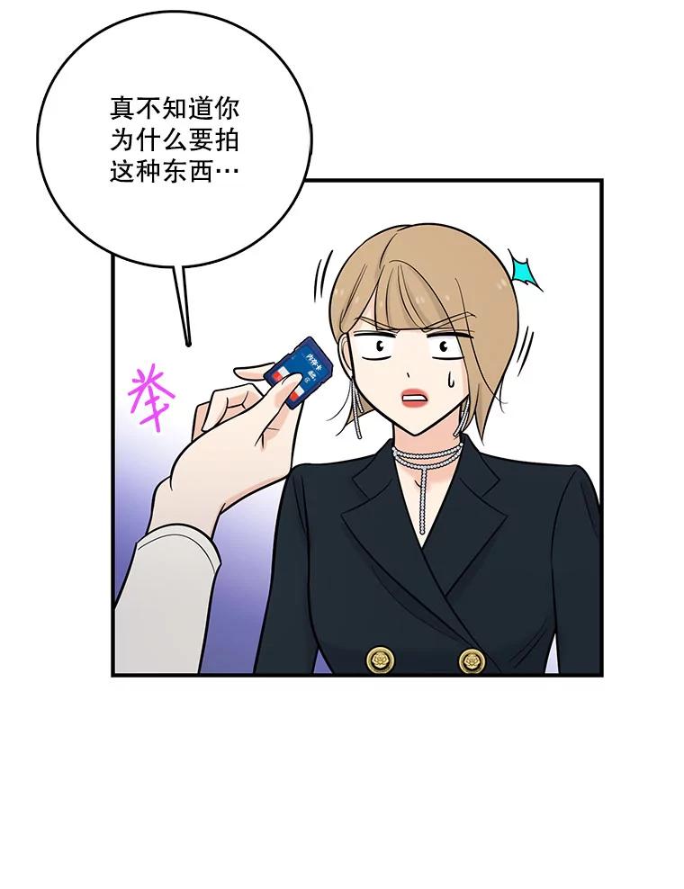 《请守护我》19.“情敌”之争 第98页