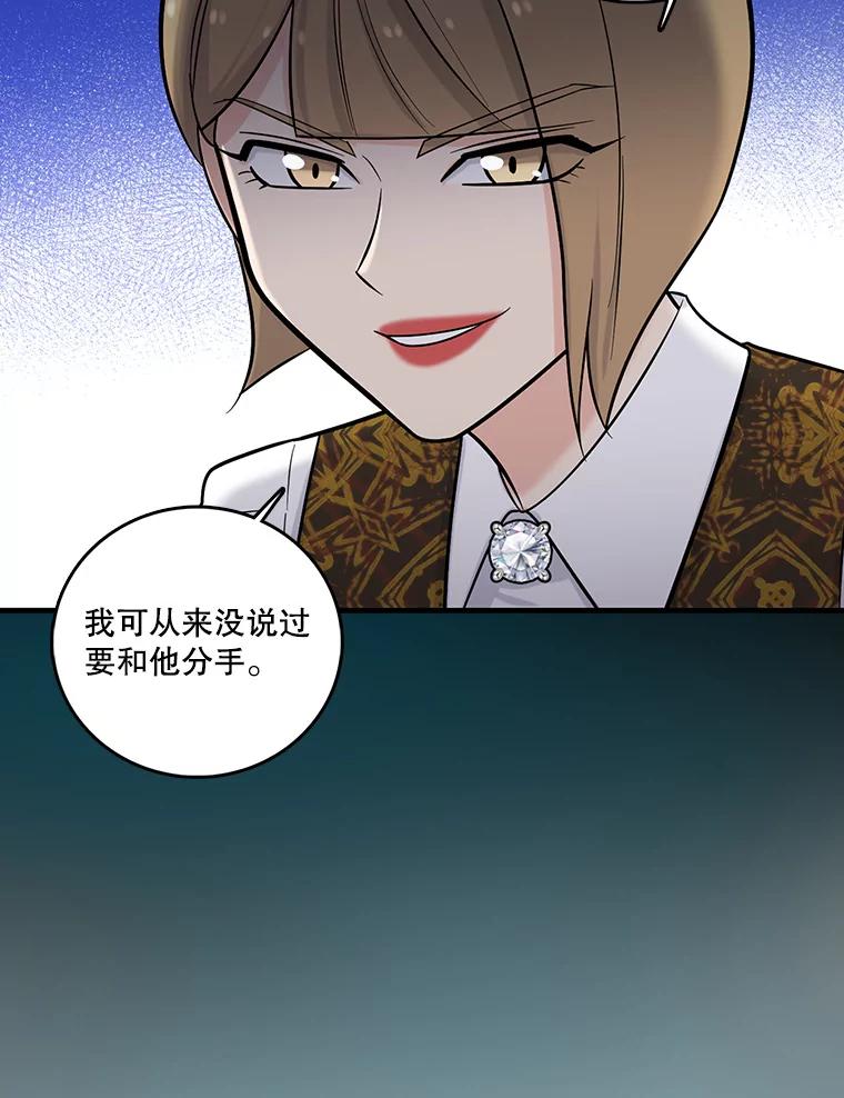 《请守护我》19.“情敌”之争 第67页