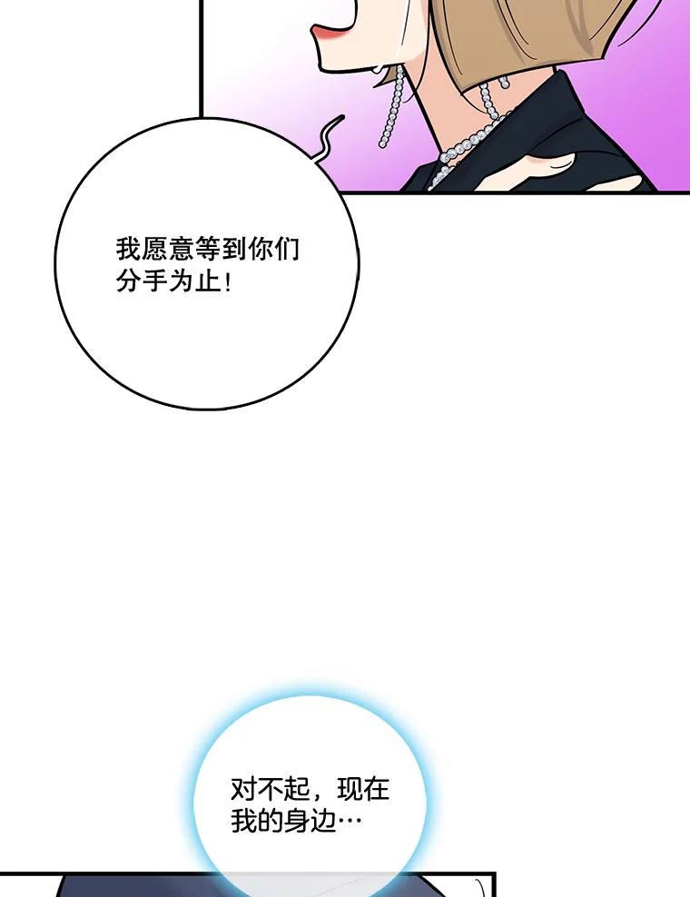 《请守护我》19.“情敌”之争 第84页