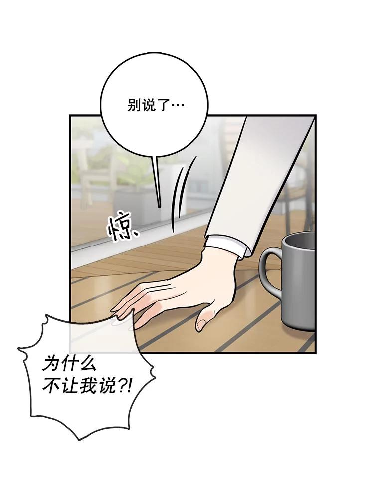 《请守护我》19.“情敌”之争 第30页