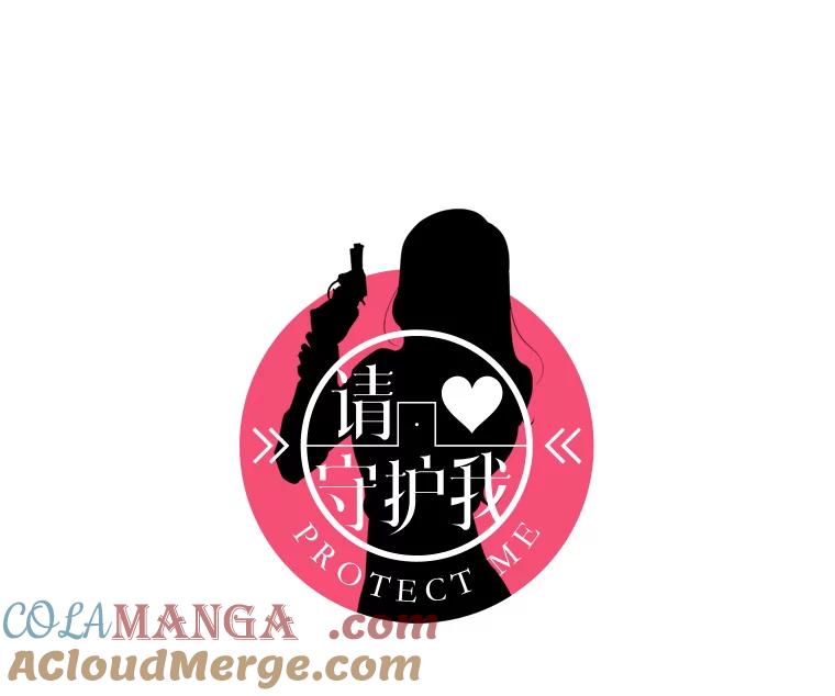 《请守护我》19.“情敌”之争 第21页