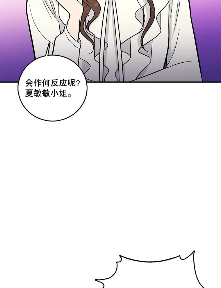 《请守护我》19.“情敌”之争 第100页