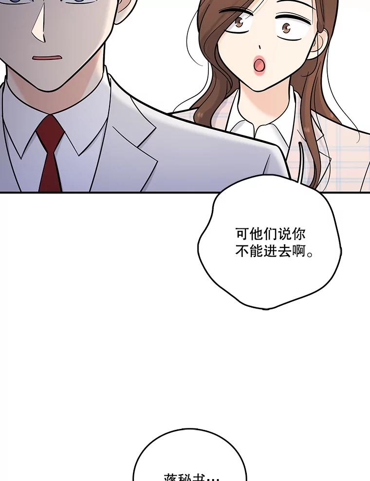 《请守护我》20.病倒的董事长 第64页