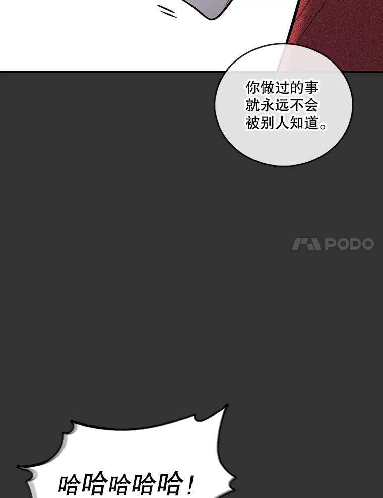 《请守护我》20.病倒的董事长 第91页