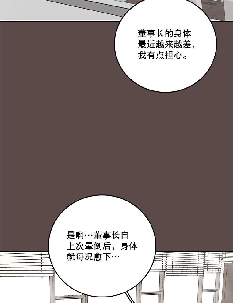 《请守护我》20.病倒的董事长 第38页