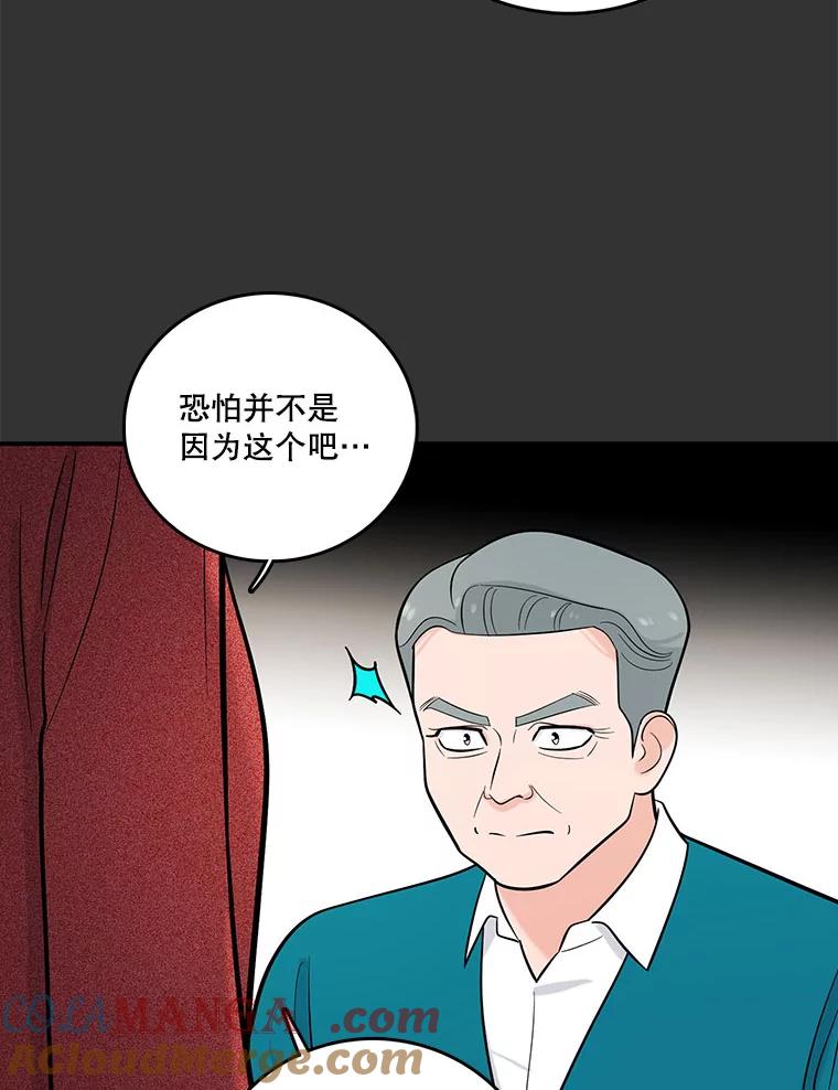 《请守护我》20.病倒的董事长 第85页