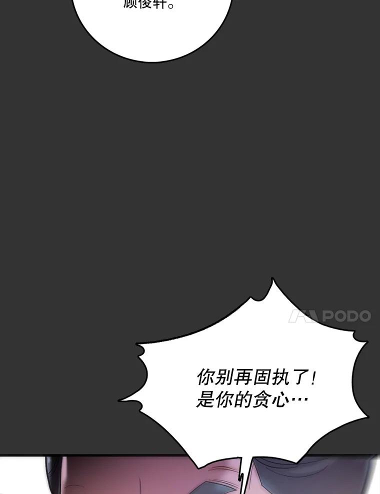 《请守护我》20.病倒的董事长 第104页