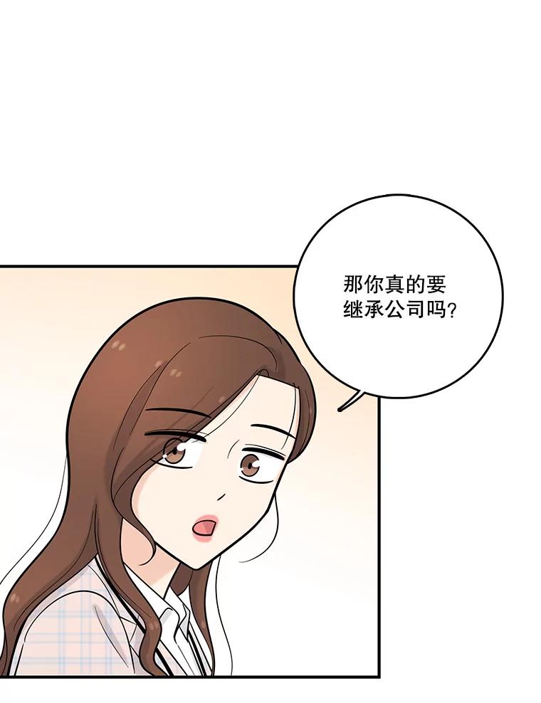 《请守护我》20.病倒的董事长 第54页